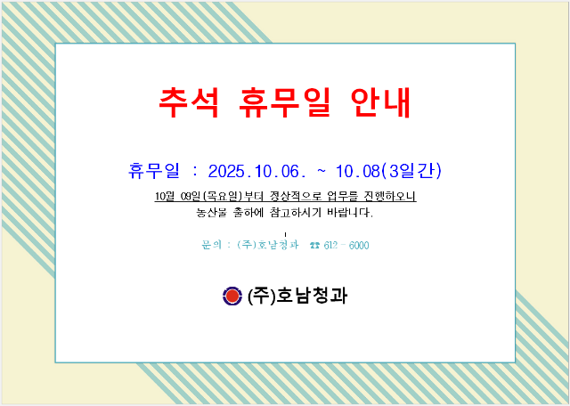 추석 휴무일.png